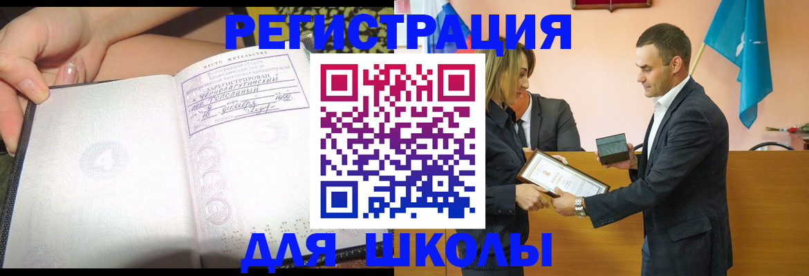 временная регистрация в Калачинске