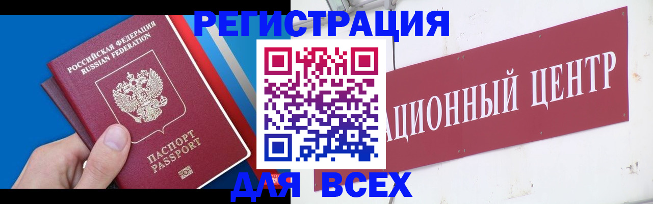 прописка 2025 в Калачинске