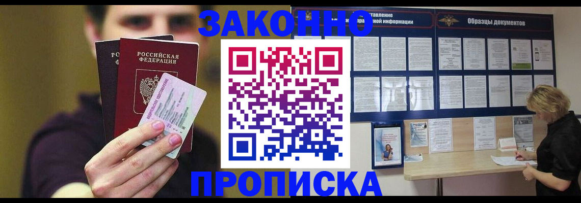 временная регистрация надежно в Калачинске
