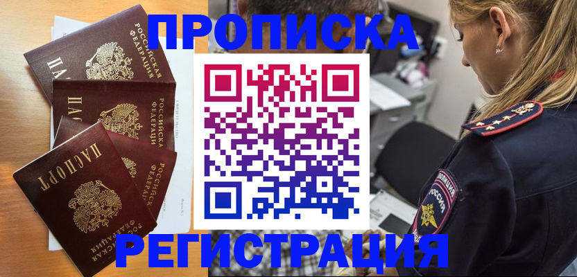 прописка штамп в Калачинске