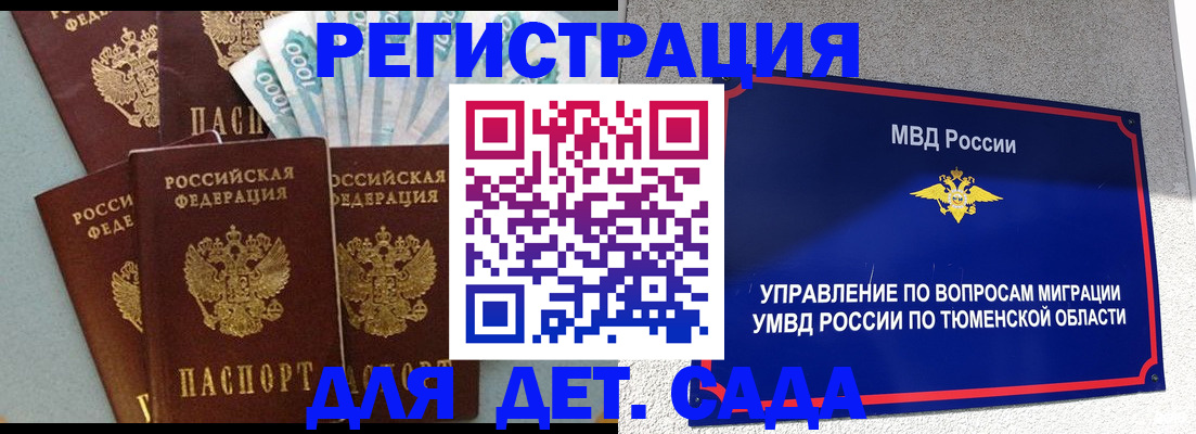 временная регистрация для школы в Калачинске