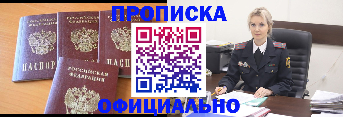 прописка поиск в Калачинске