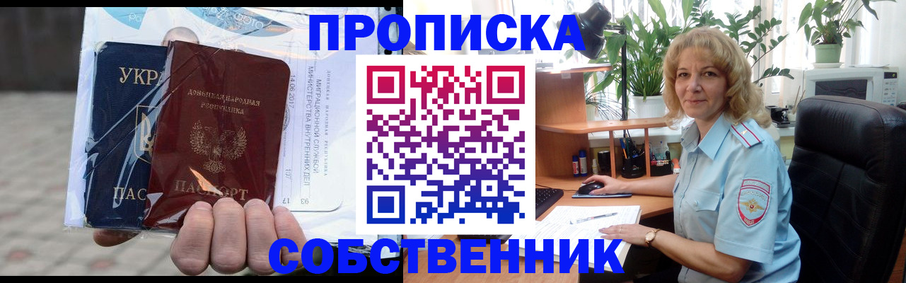 прописка в квартире в Калачинске